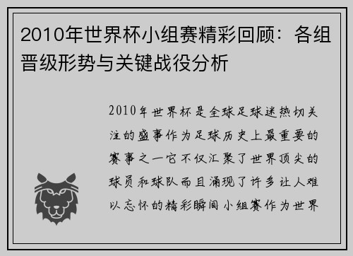 2010年世界杯小组赛精彩回顾：各组晋级形势与关键战役分析